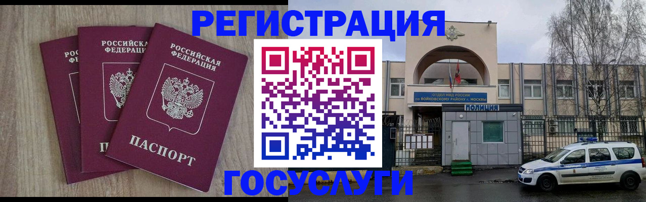 временная регистрация для всех в Волоколамске