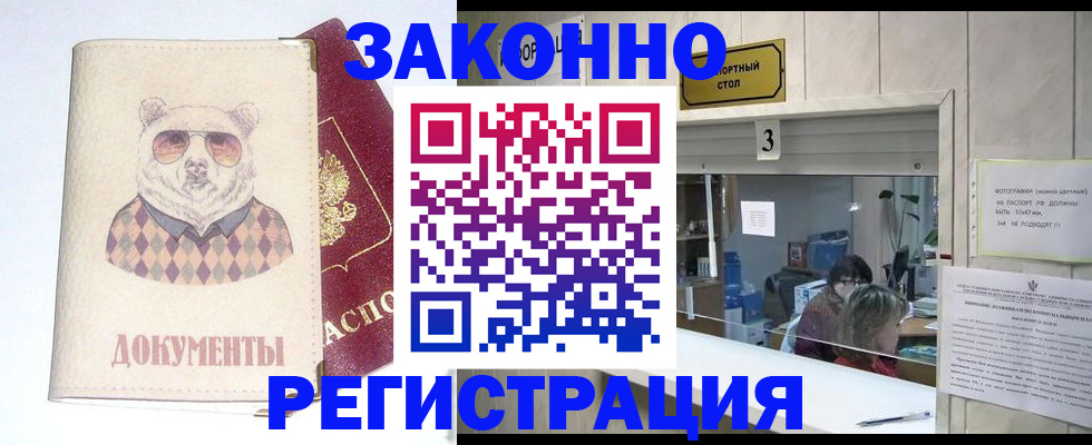 прописка от собственника в Волоколамске